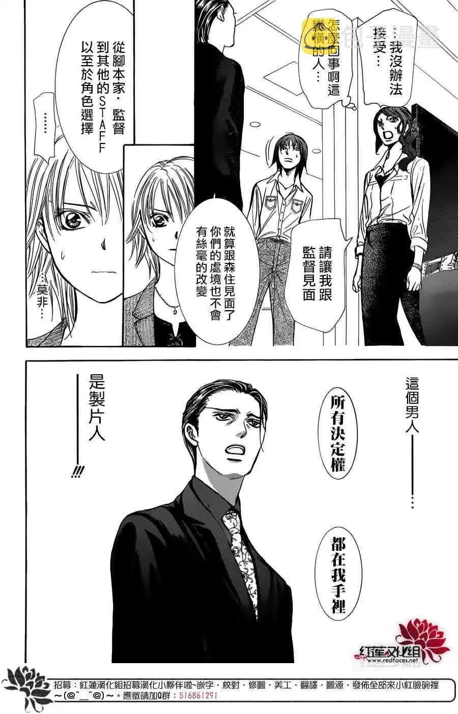 Skip Beat 下一站巨星 第242话 第28页