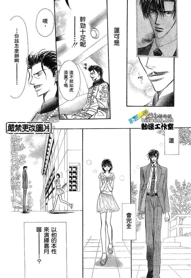 Skip Beat 下一站巨星 第77话 第28页