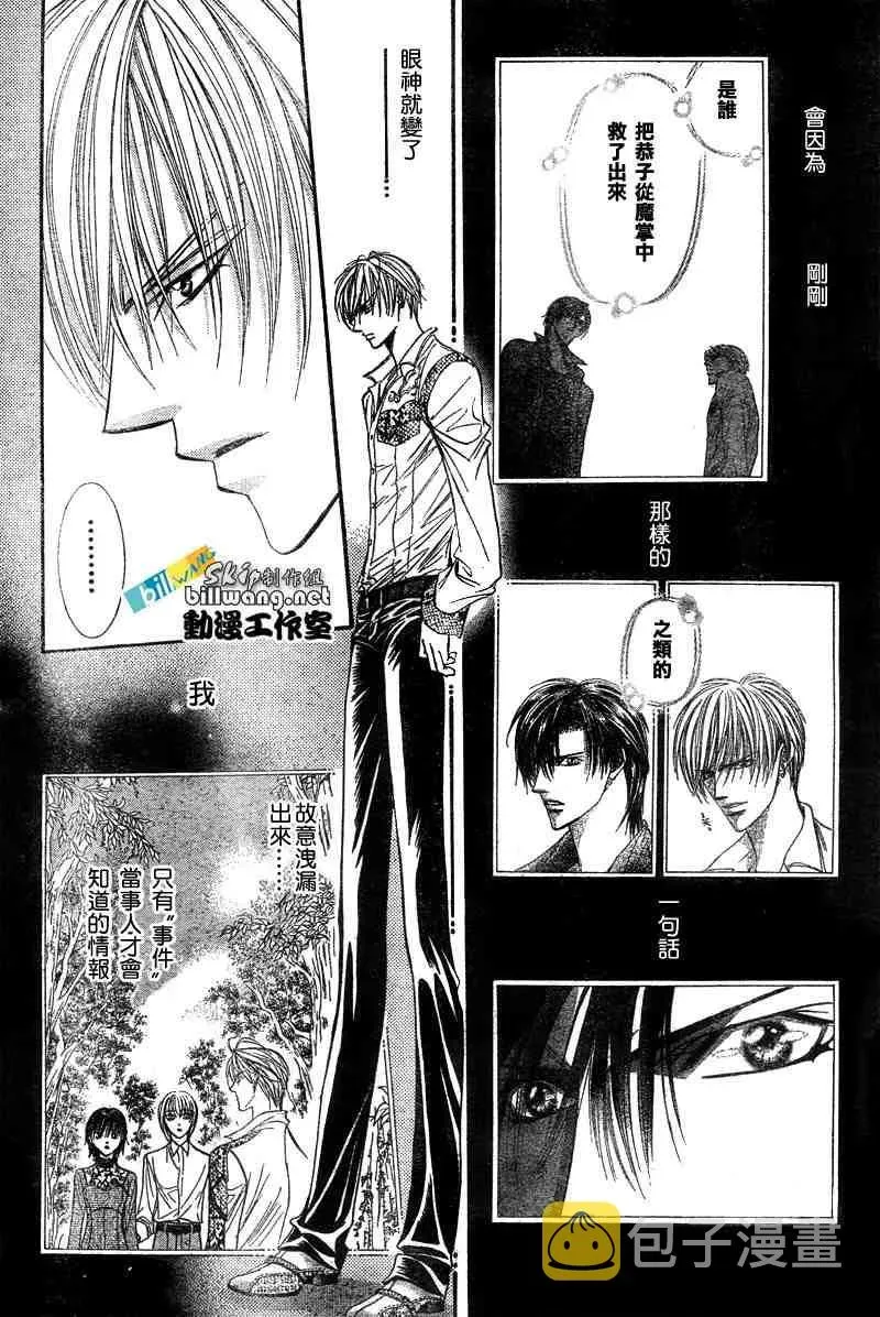 Skip Beat 下一站巨星 第91话 第28页