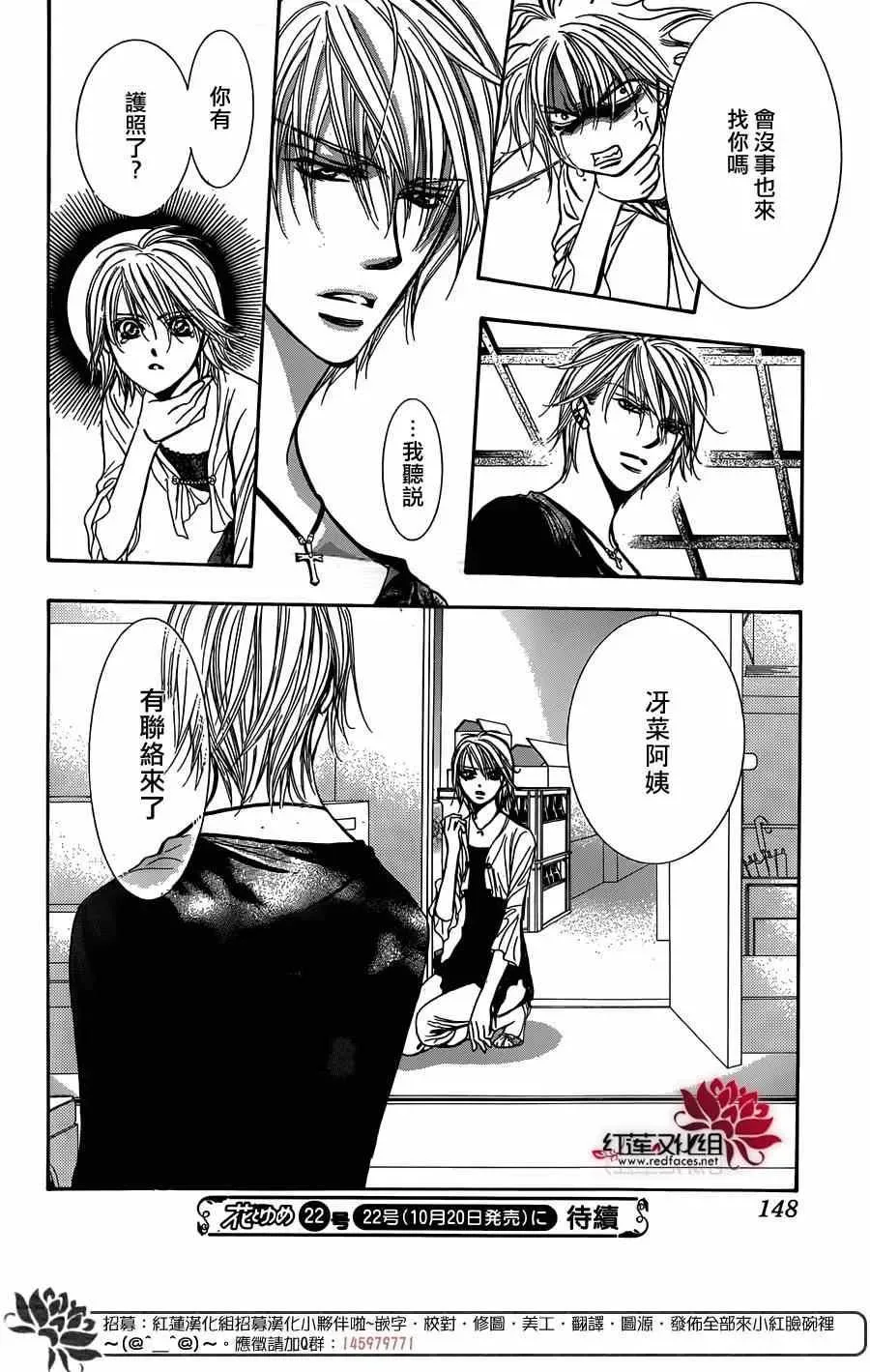 Skip Beat 下一站巨星 第216话 第28页