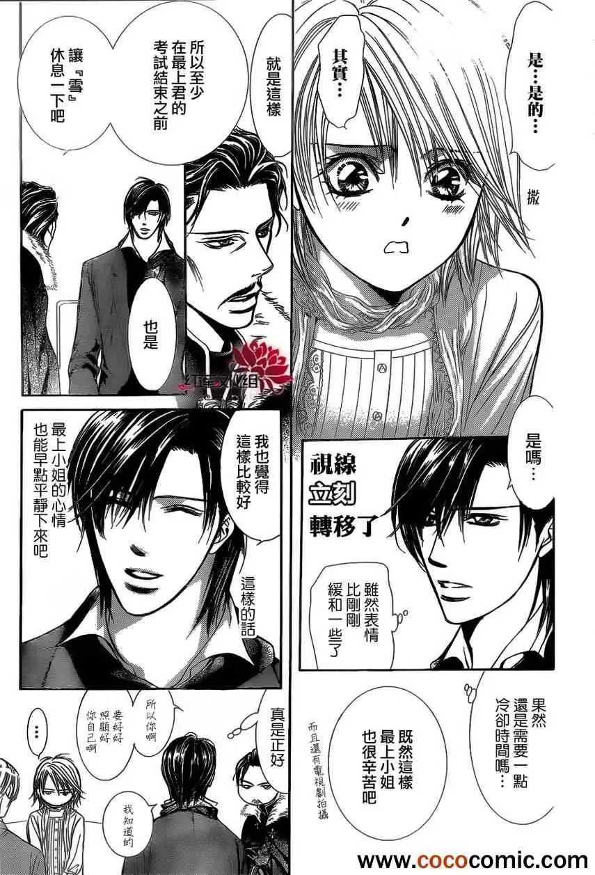 Skip Beat 下一站巨星 第201话 第28页