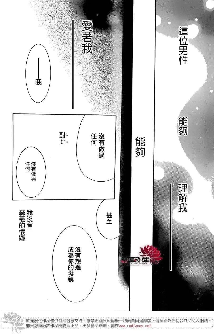 Skip Beat 下一站巨星 第228话 第28页