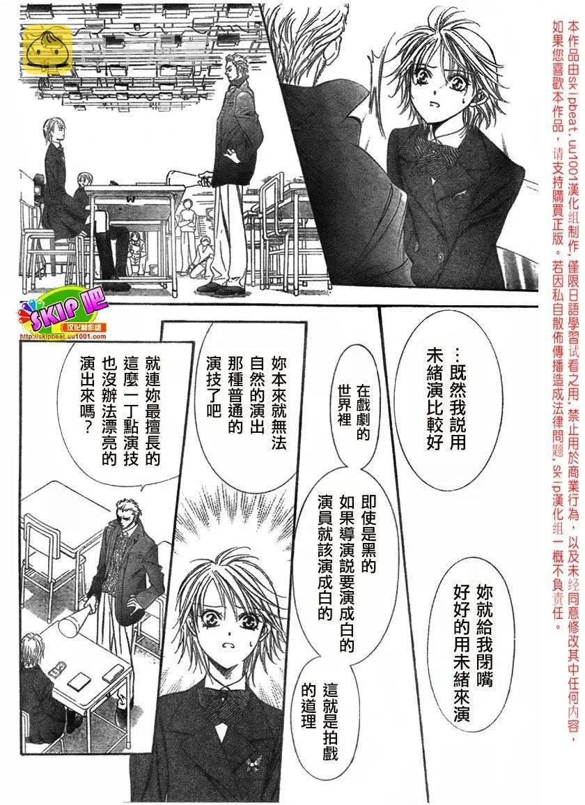 Skip Beat 下一站巨星 第125话 第28页