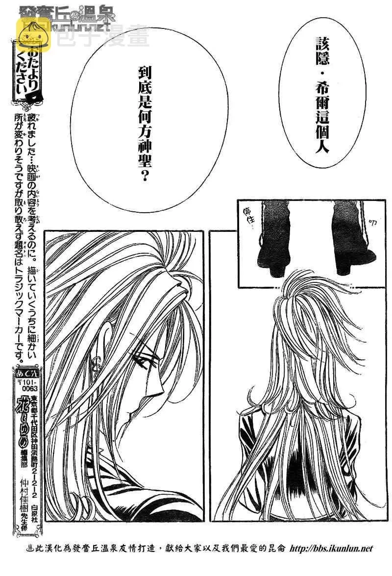 Skip Beat 下一站巨星 第175话 第28页