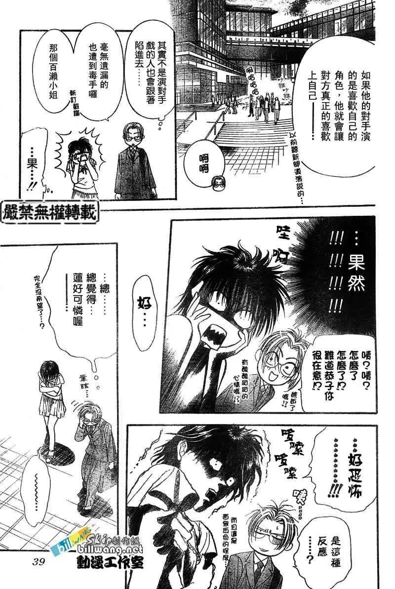 Skip Beat 下一站巨星 第76话 第28页