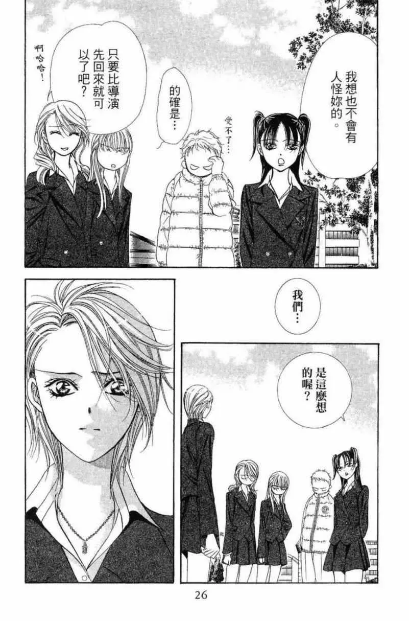 Skip Beat 下一站巨星 第28卷 第28页