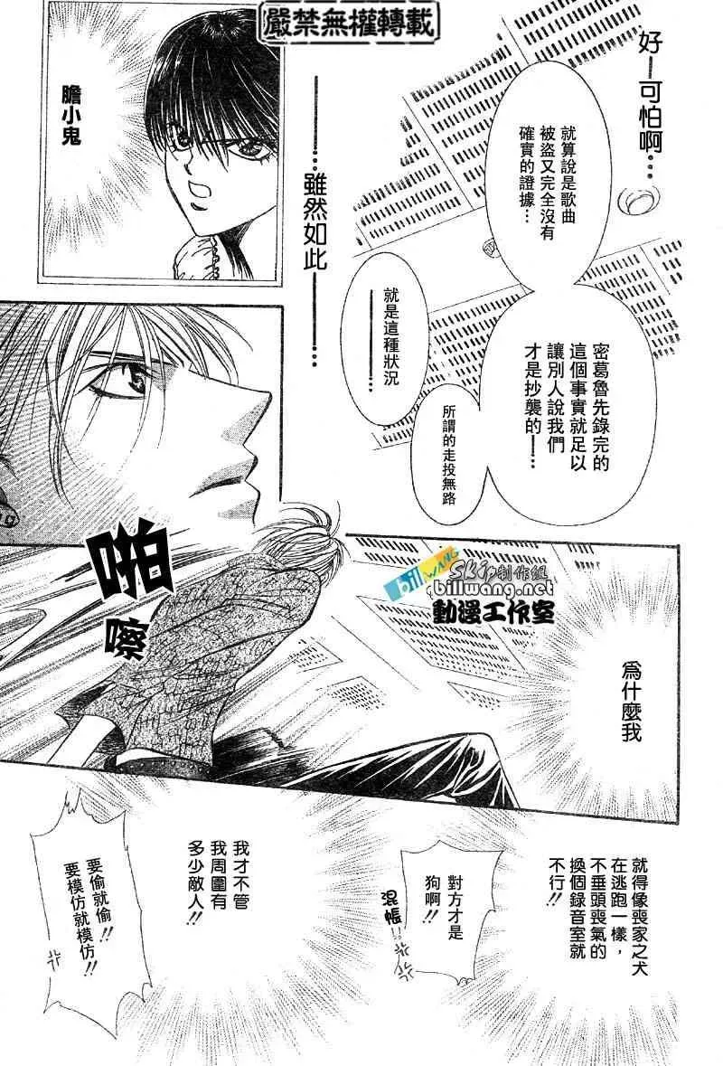 Skip Beat 下一站巨星 第84话 第28页