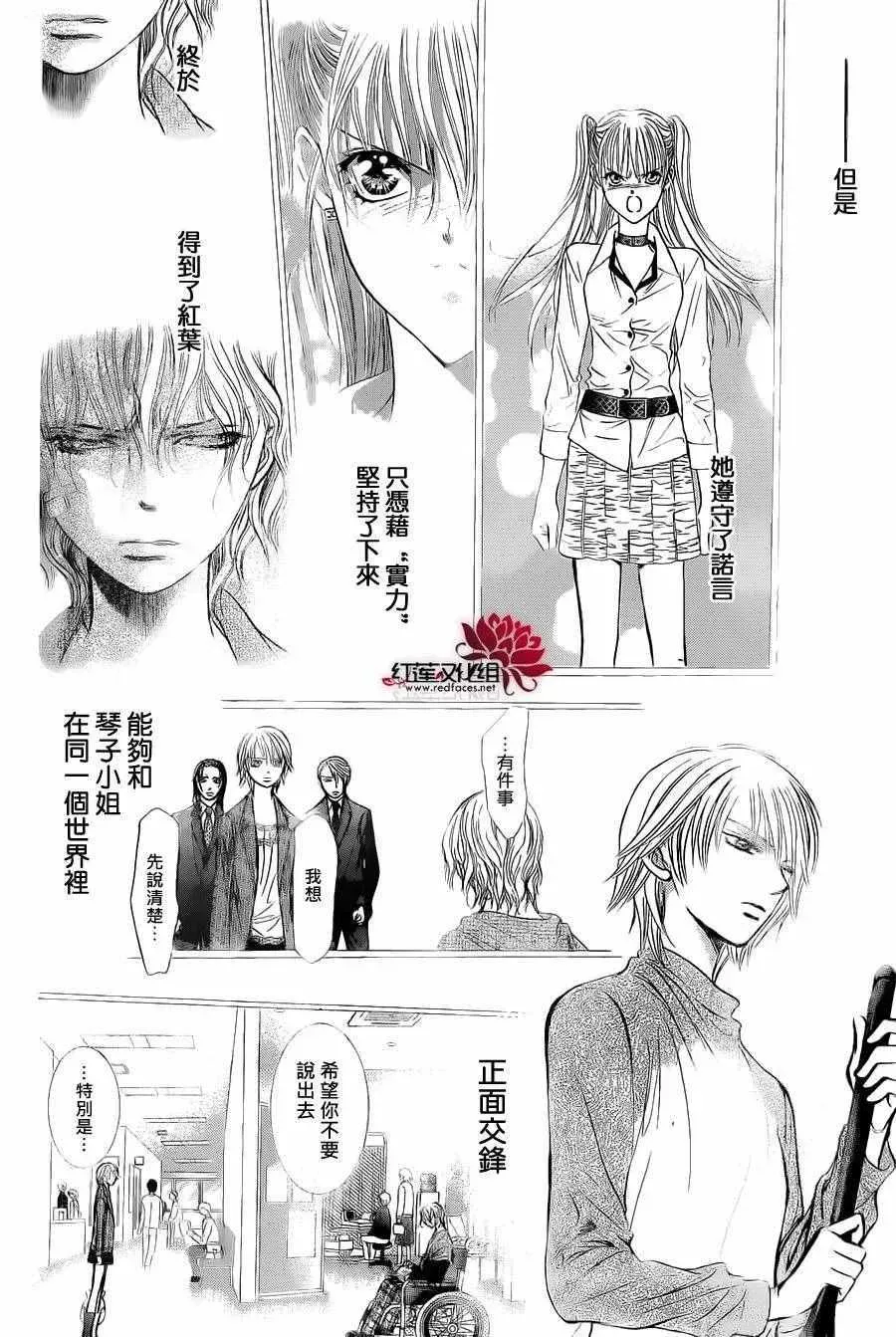 Skip Beat 下一站巨星 第239话 第28页