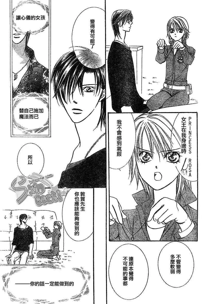 Skip Beat 下一站巨星 第169话 第28页