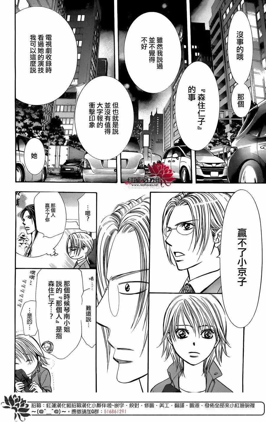 Skip Beat 下一站巨星 第241话 第28页