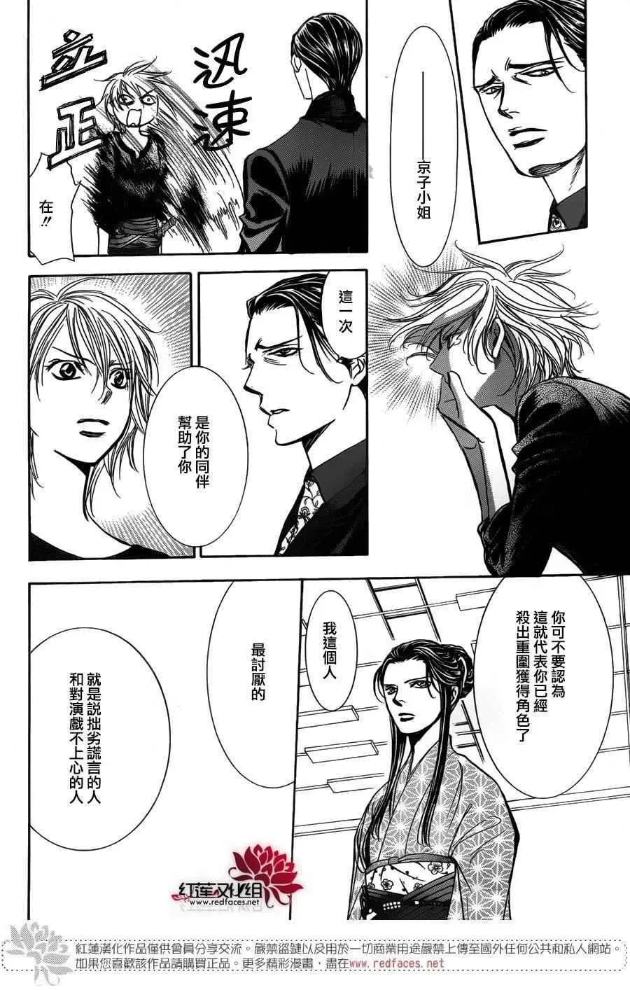 Skip Beat 下一站巨星 第251话 第28页