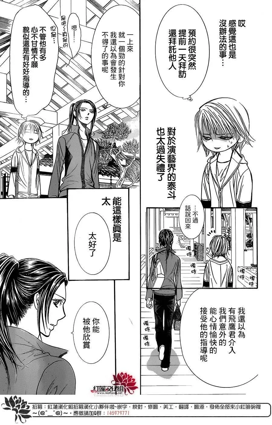 Skip Beat 下一站巨星 第237话 第28页