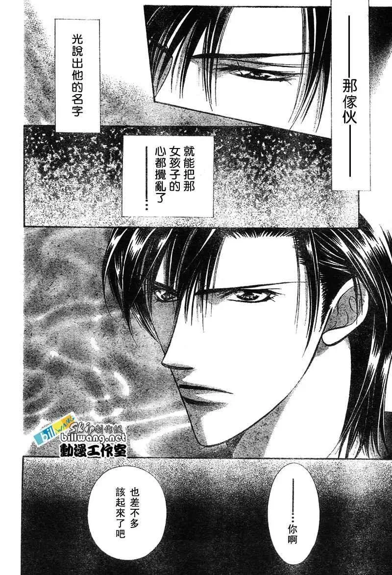 Skip Beat 下一站巨星 第79话 第28页