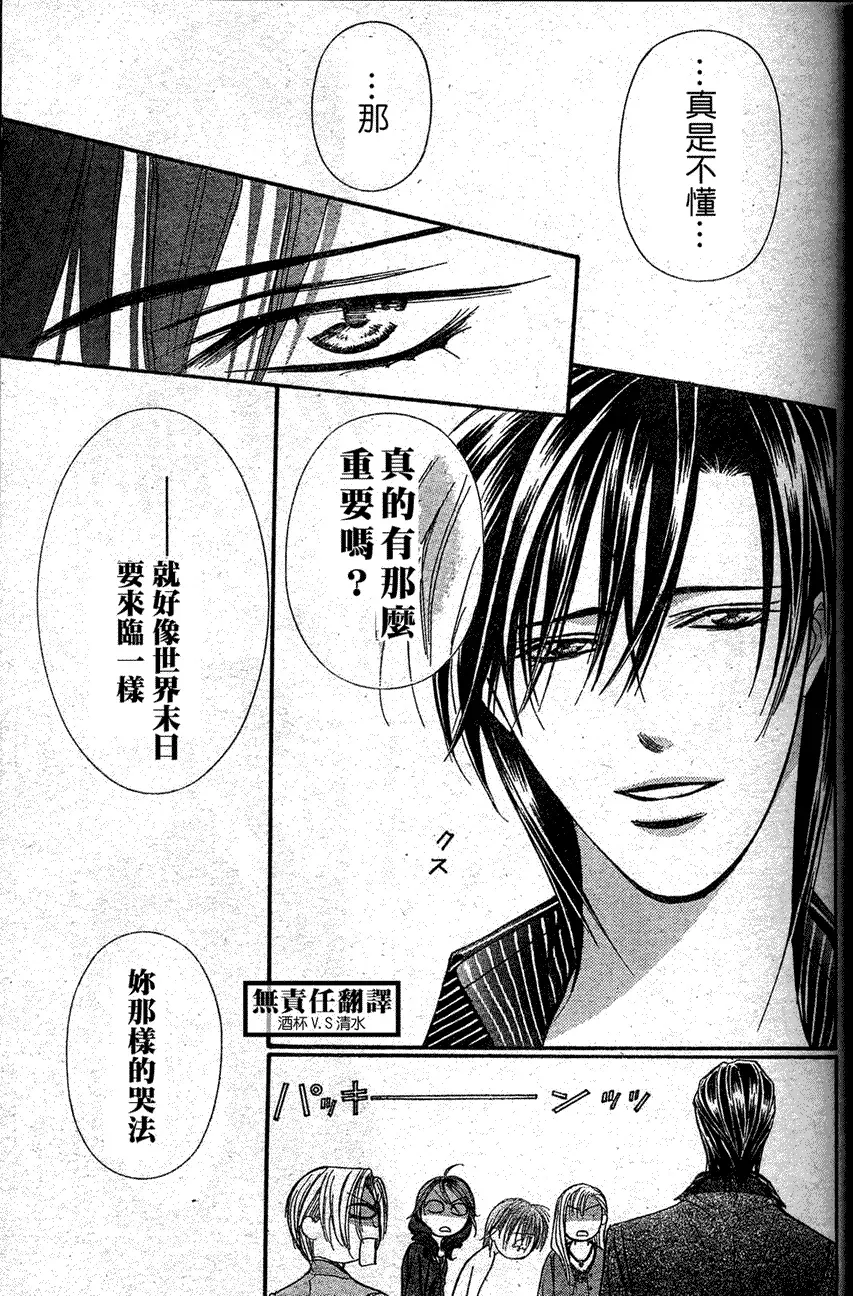 Skip Beat 下一站巨星 第146话 第28页