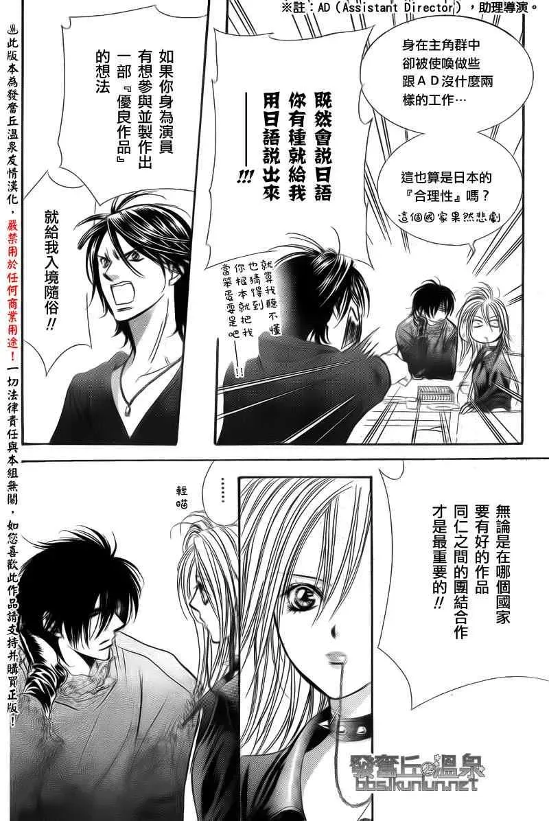 Skip Beat 下一站巨星 第176话 第28页