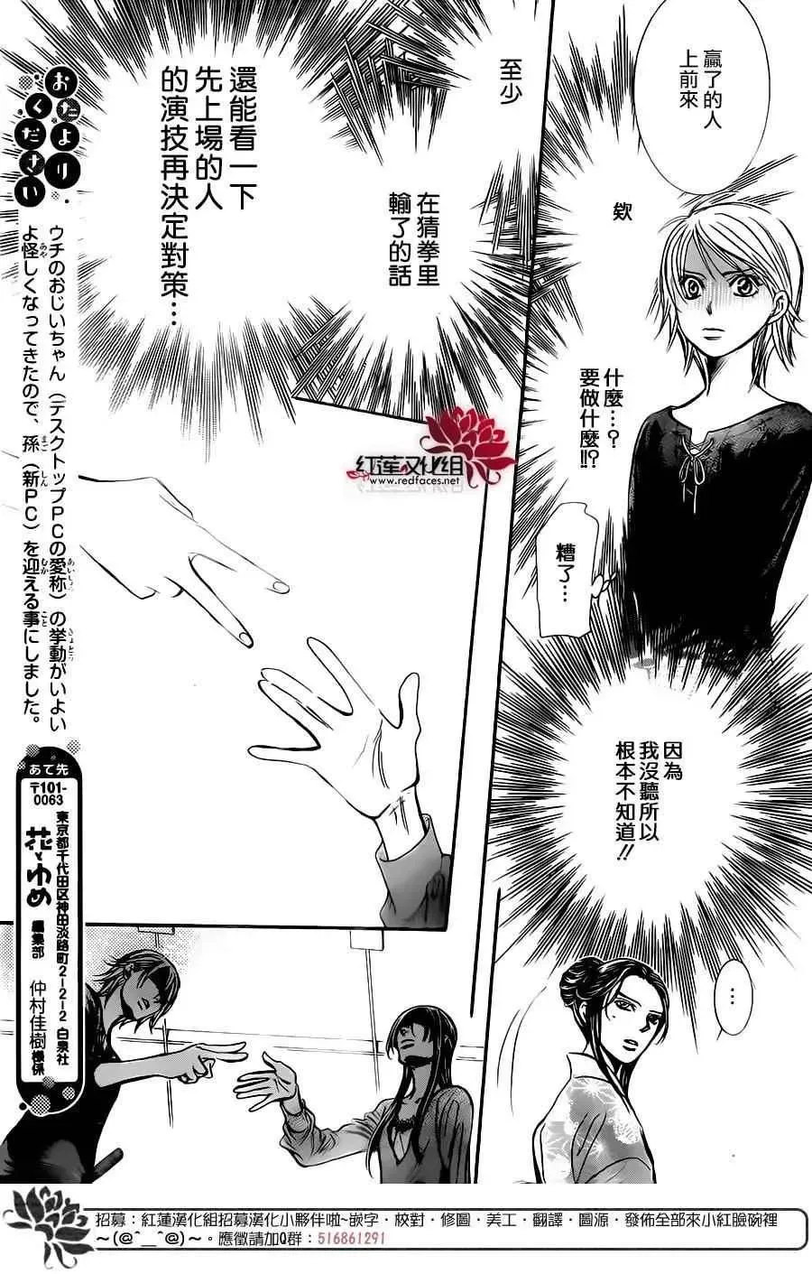 Skip Beat 下一站巨星 第250话 第28页