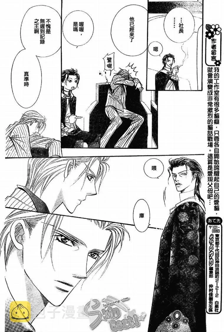 Skip Beat 下一站巨星 第109话 第28页