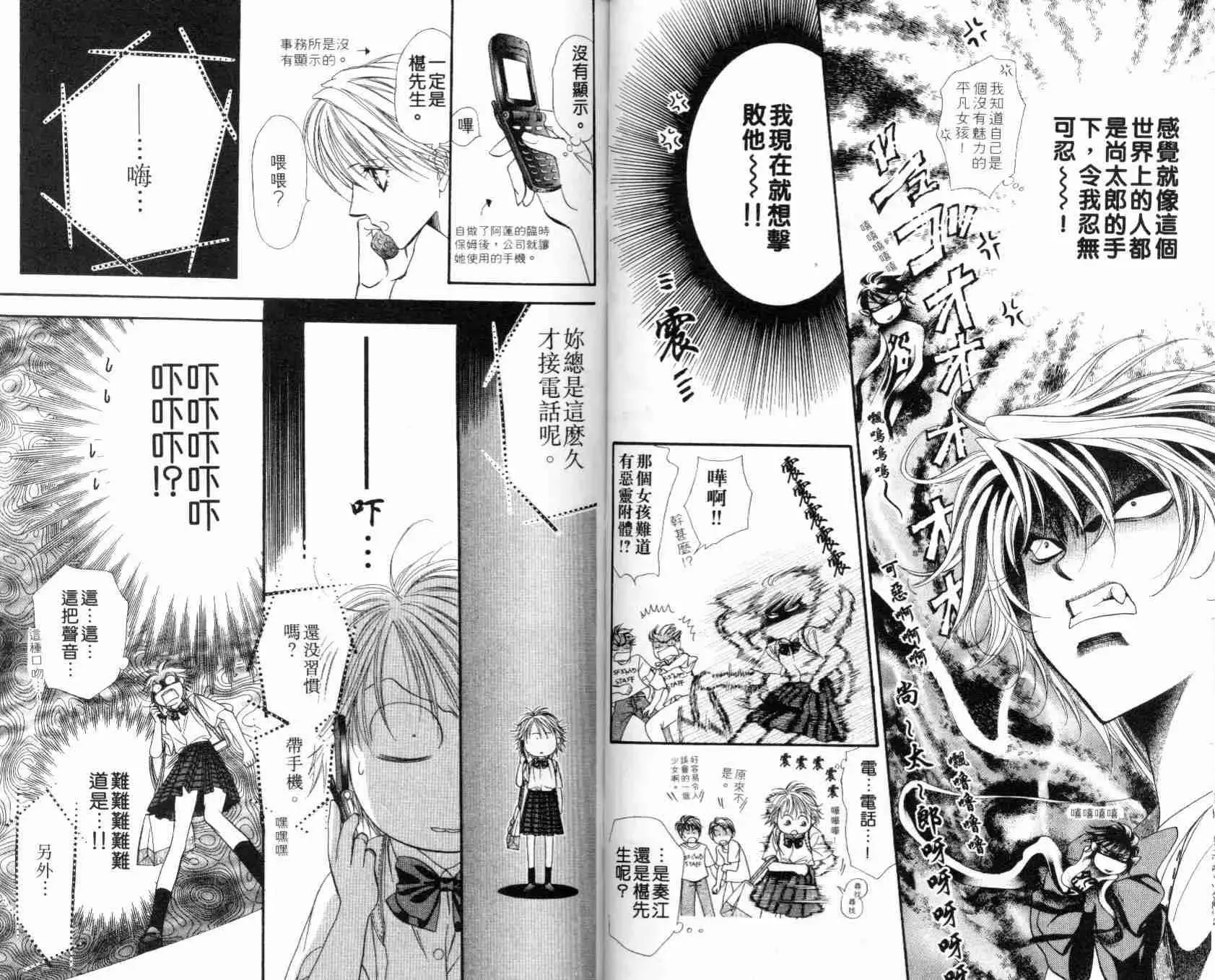 Skip Beat 下一站巨星 第7卷 第28页