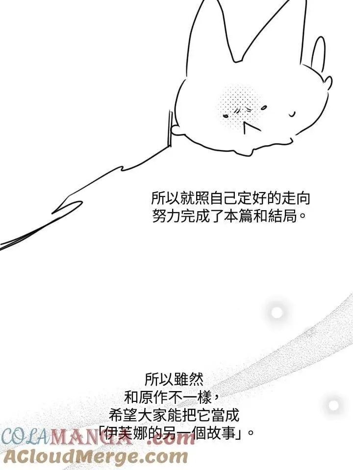 虚名的公爵之妻 作家 后记 第28页