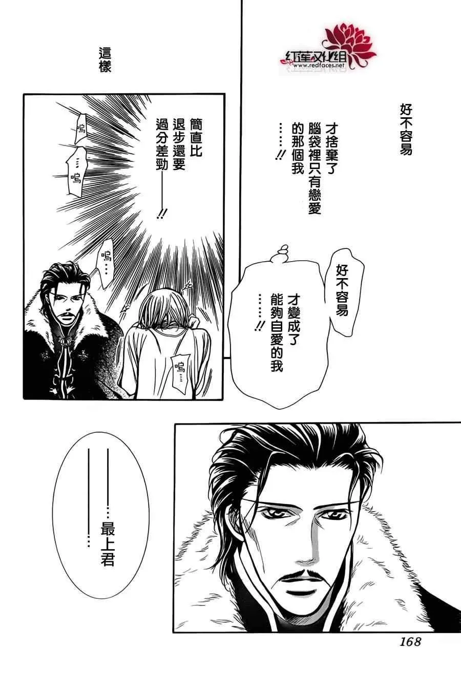 Skip Beat 下一站巨星 第202话 第28页