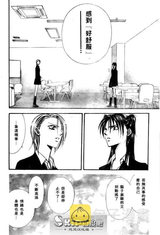 Skip Beat 下一站巨星 第136话 第28页