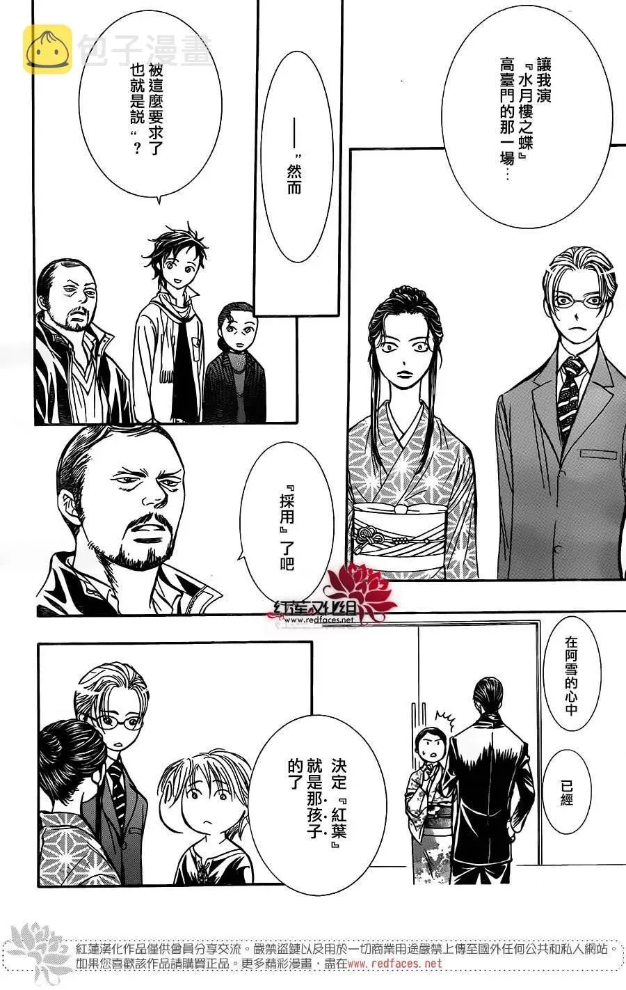 Skip Beat 下一站巨星 第255话 第28页