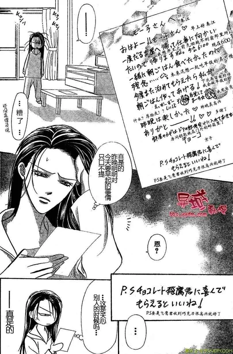 Skip Beat 下一站巨星 第141话 第28页