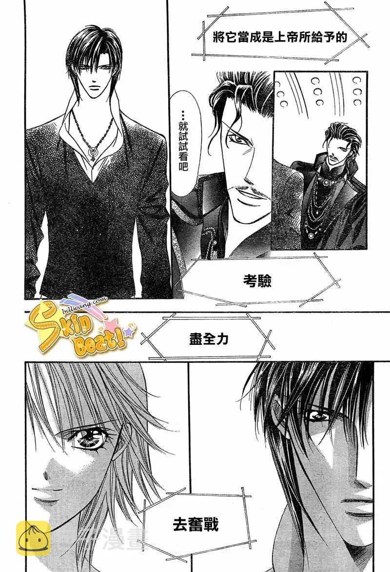 Skip Beat 下一站巨星 第114话 第28页