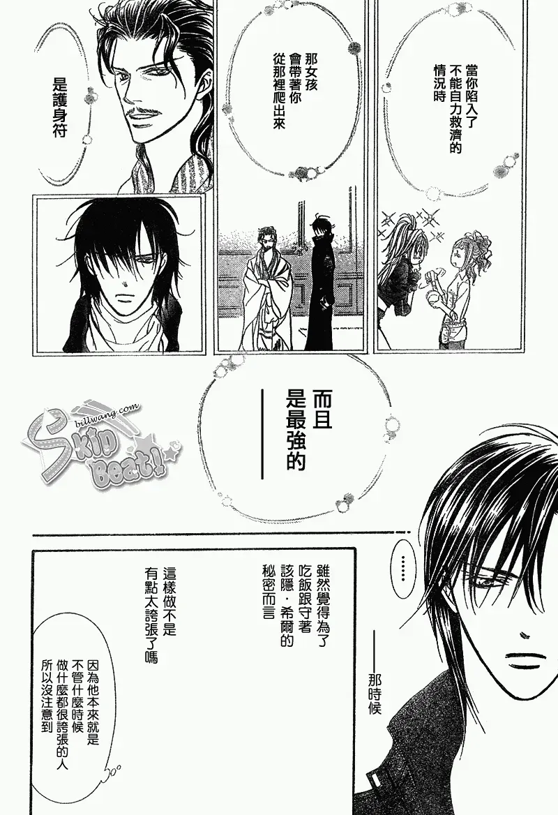 Skip Beat 下一站巨星 第163话 第28页