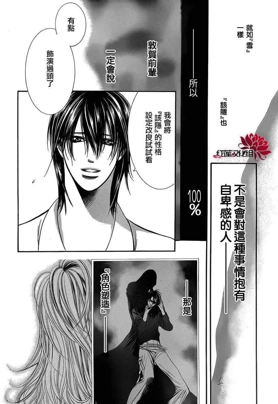 Skip Beat 下一站巨星 第186话 第28页