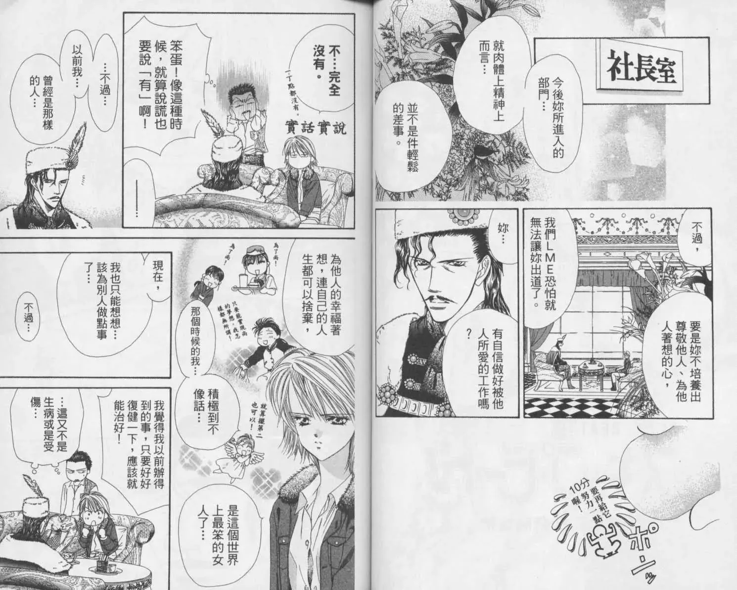 Skip Beat 下一站巨星 第2卷 第28页