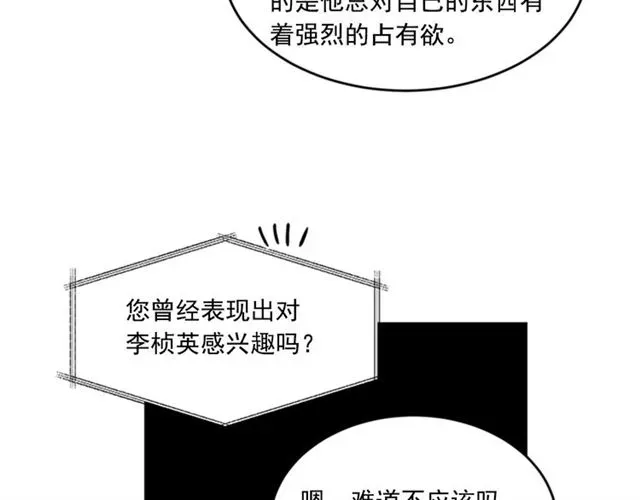 从结束开始 第二季 第36话 迷雾重重 第28页