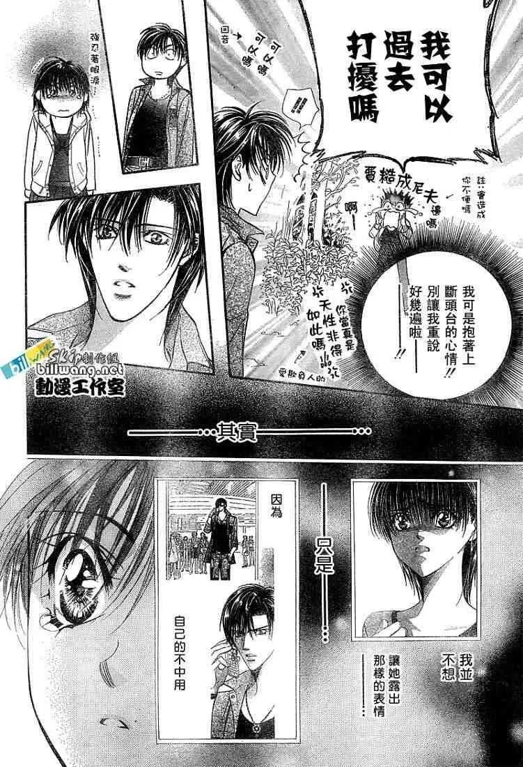 Skip Beat 下一站巨星 第92话 第28页