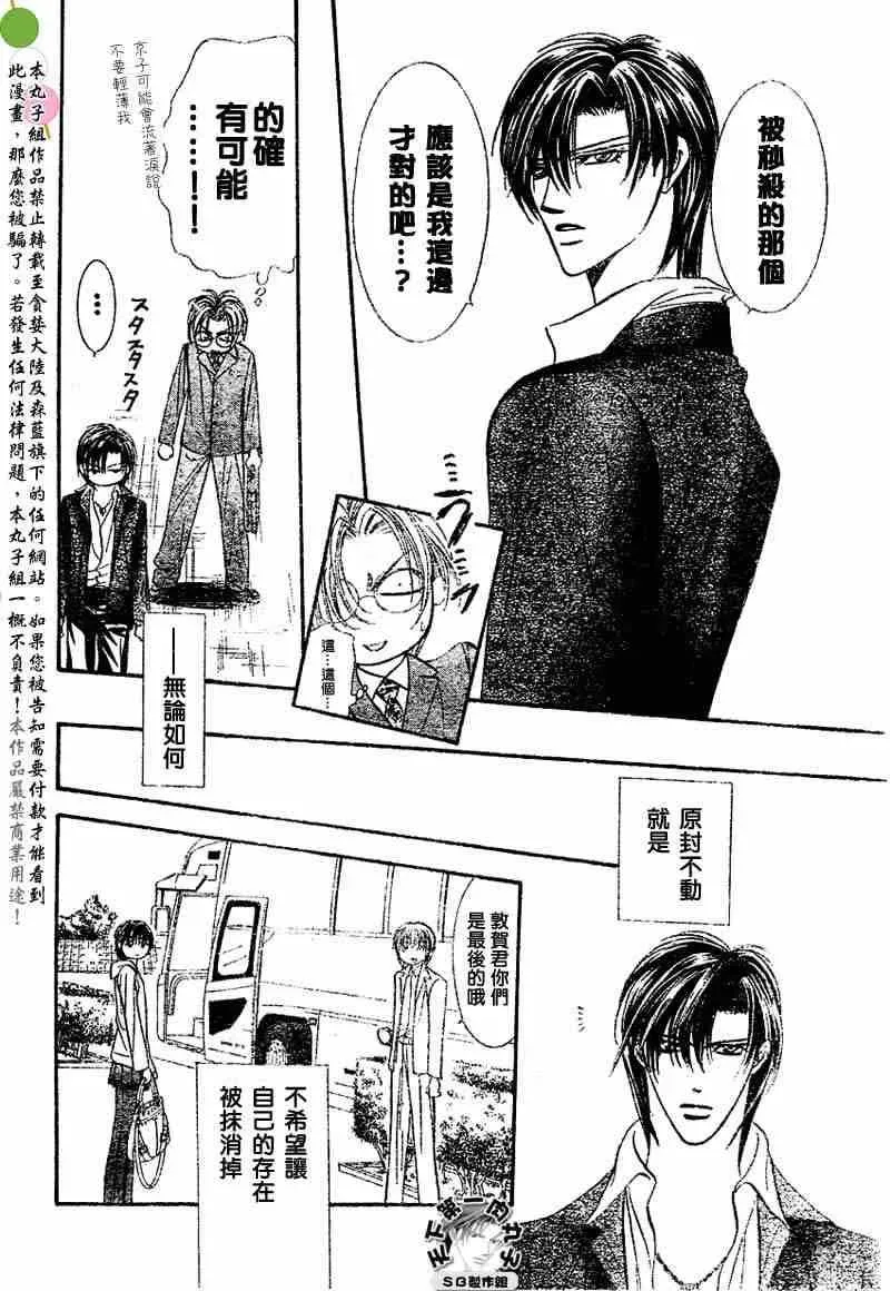 Skip Beat 下一站巨星 第97话 第28页