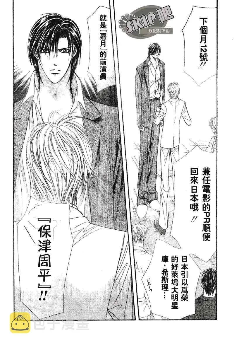 Skip Beat 下一站巨星 第101话 第28页