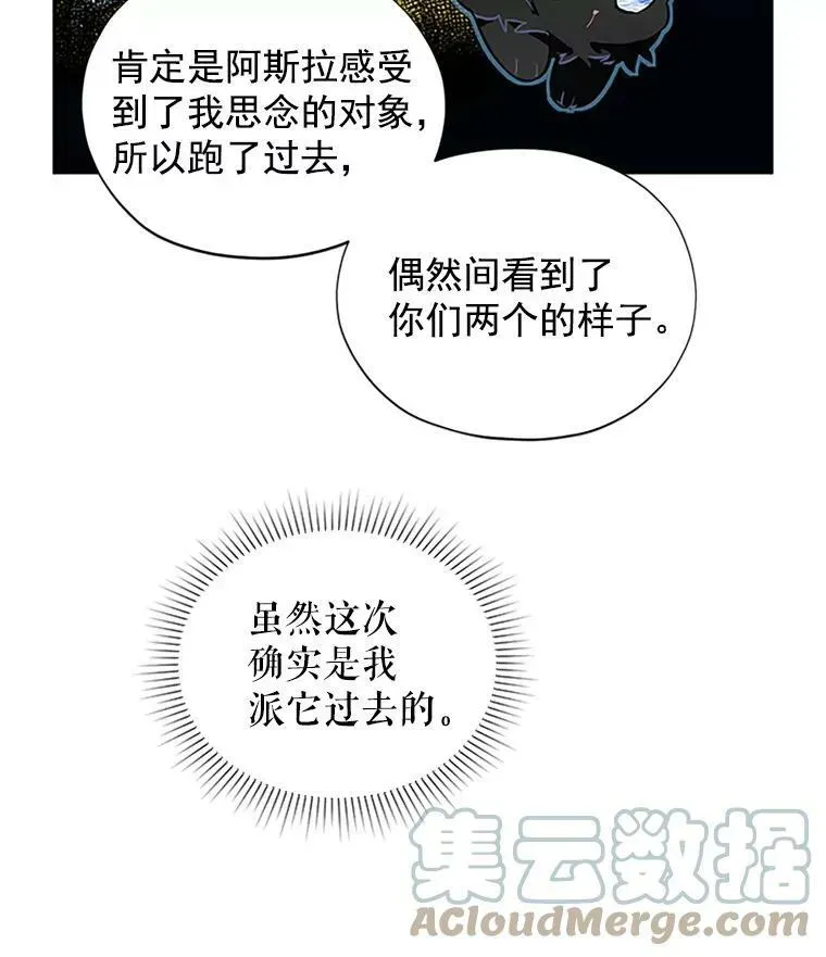 虚名的公爵之妻 5.不愿再忍 第28页