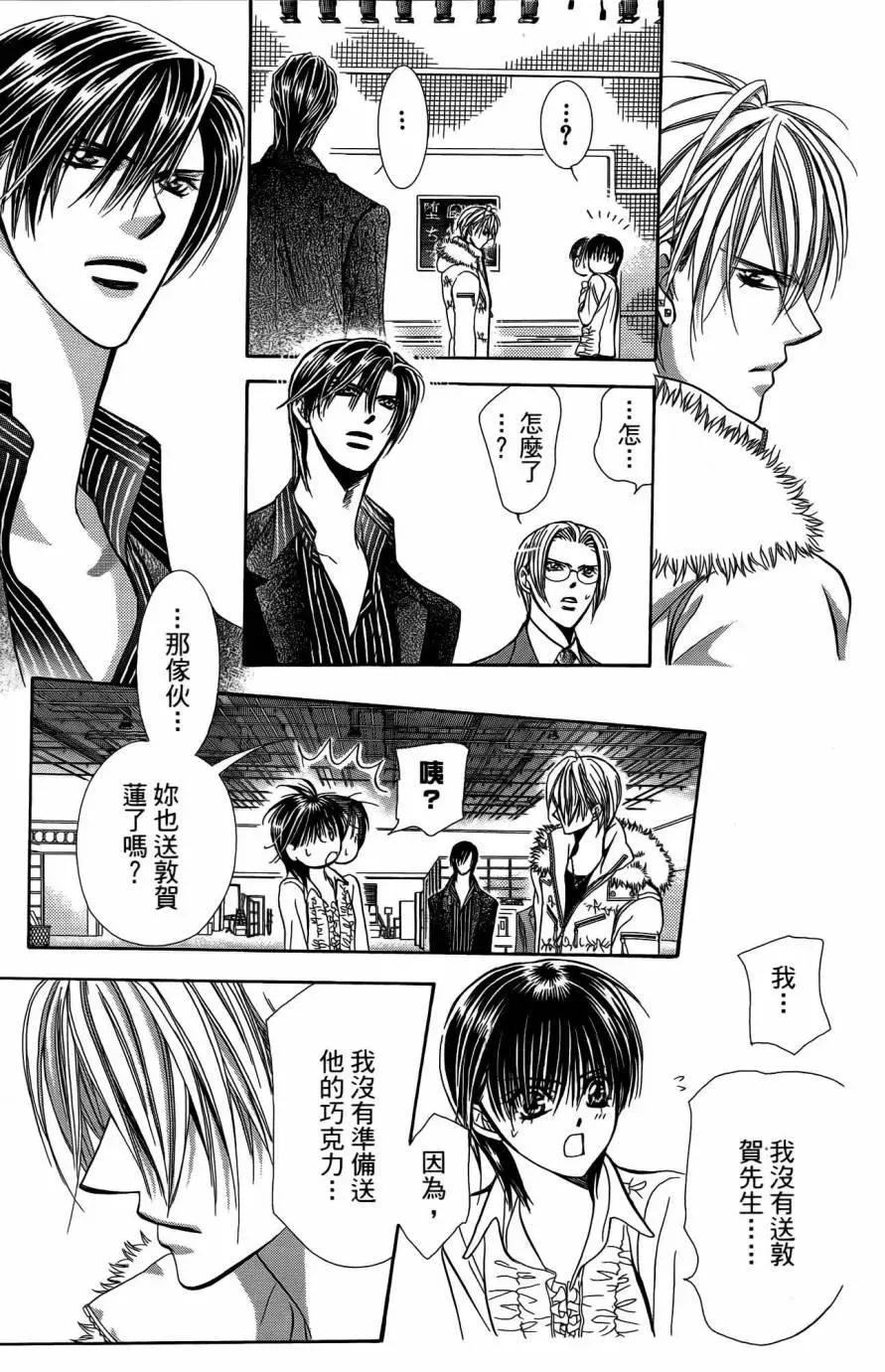 Skip Beat 下一站巨星 第25卷 第28页