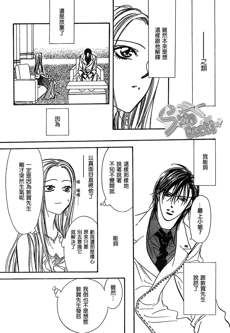 Skip Beat 下一站巨星 第172话 第29页