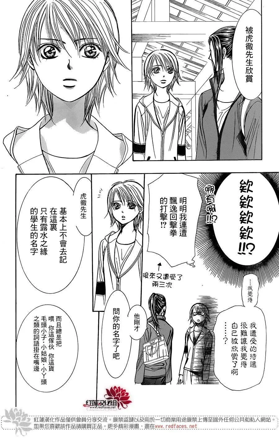 Skip Beat 下一站巨星 第237话 第29页