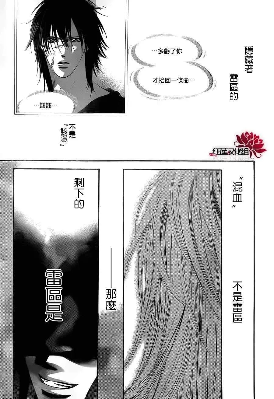 Skip Beat 下一站巨星 第186话 第29页