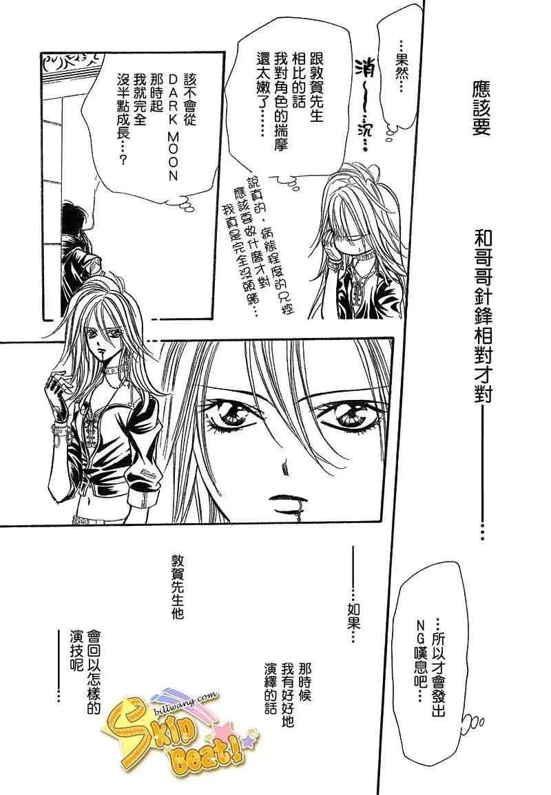 Skip Beat 下一站巨星 第156话 第29页