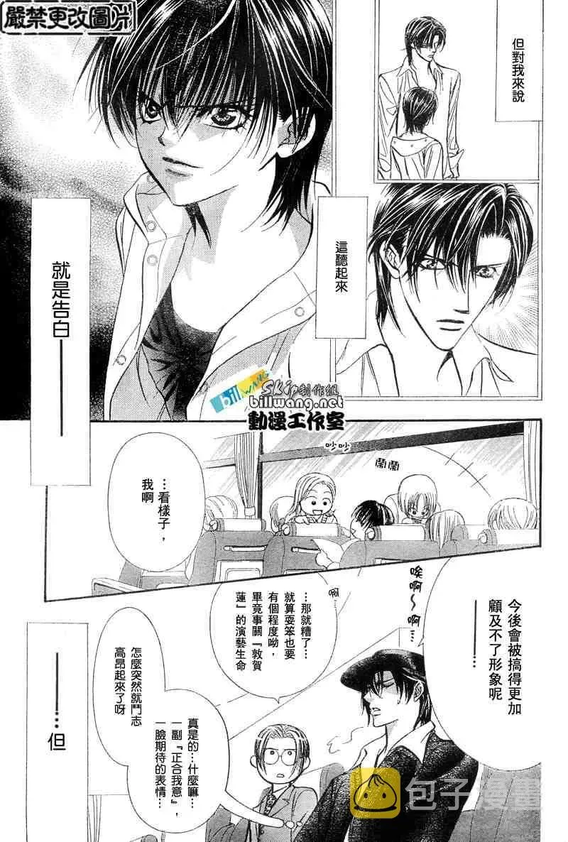 Skip Beat 下一站巨星 第94话 第29页