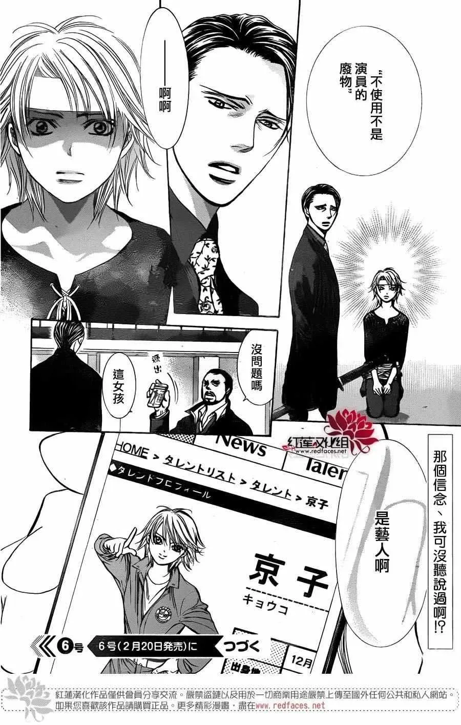 Skip Beat 下一站巨星 第244话 第29页