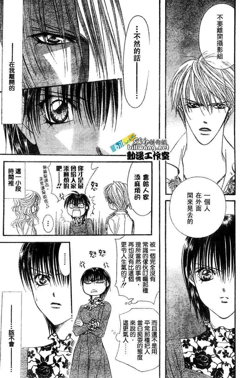 Skip Beat 下一站巨星 第86话 第29页