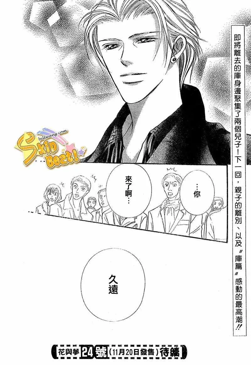 Skip Beat 下一站巨星 第113话 第29页