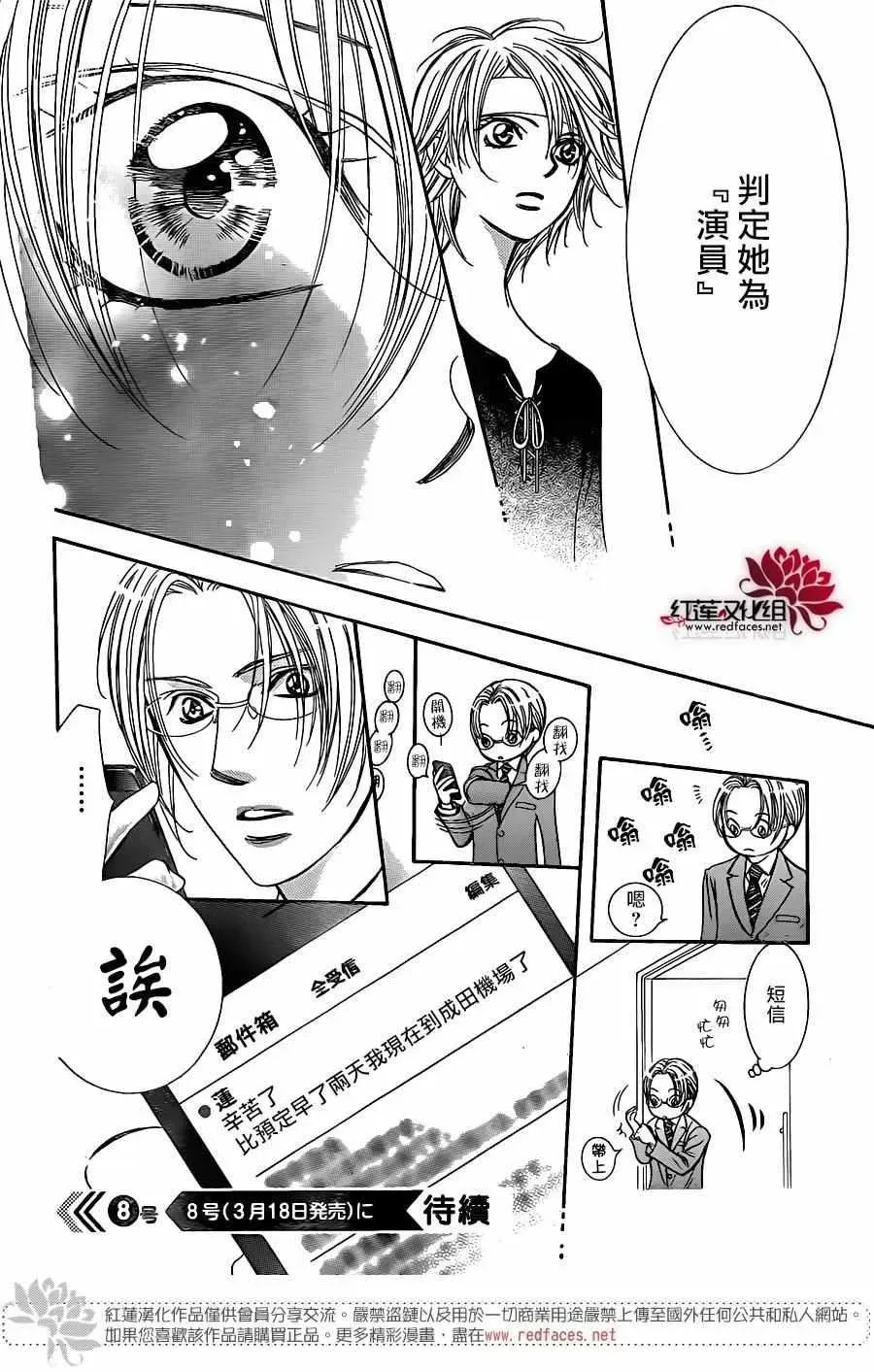 Skip Beat 下一站巨星 第245话 第29页