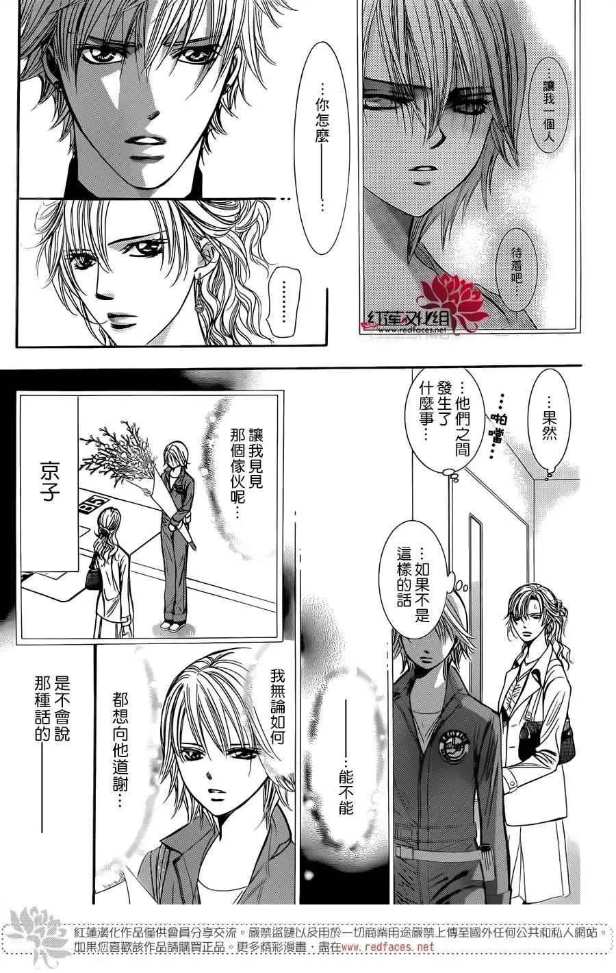 Skip Beat 下一站巨星 第235话 第29页