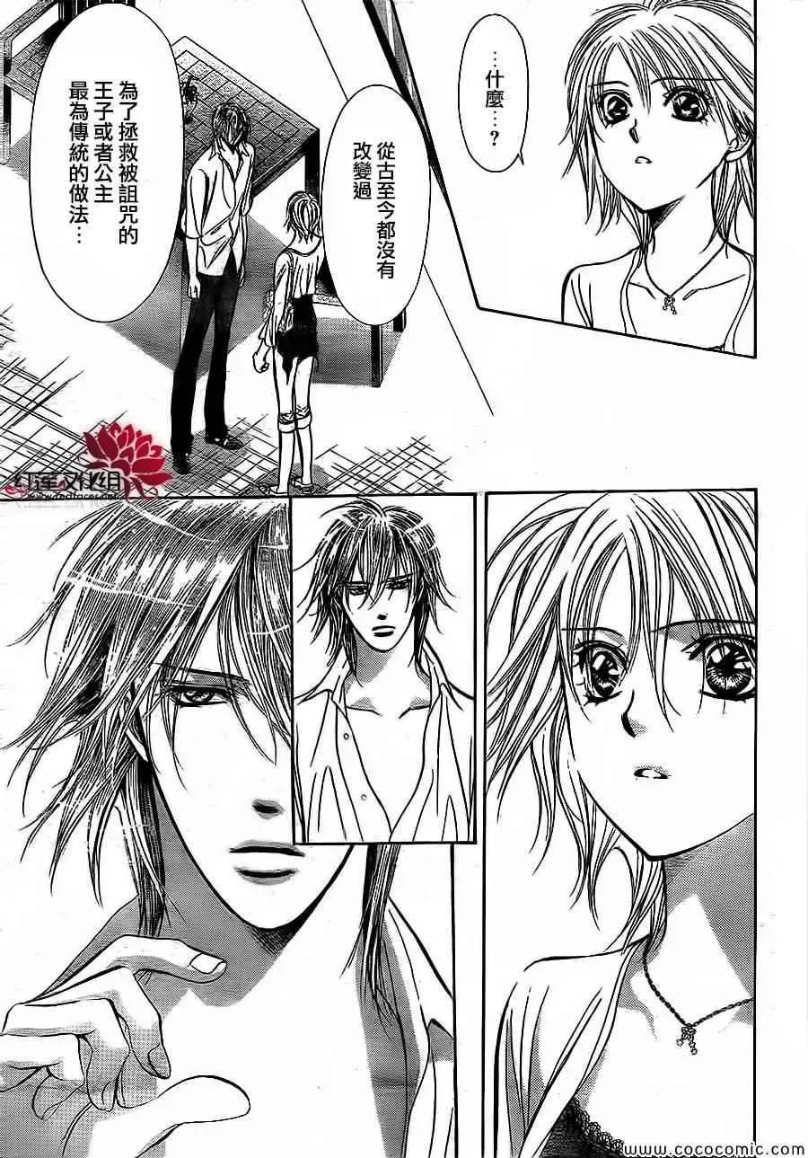 Skip Beat 下一站巨星 第208话 第29页