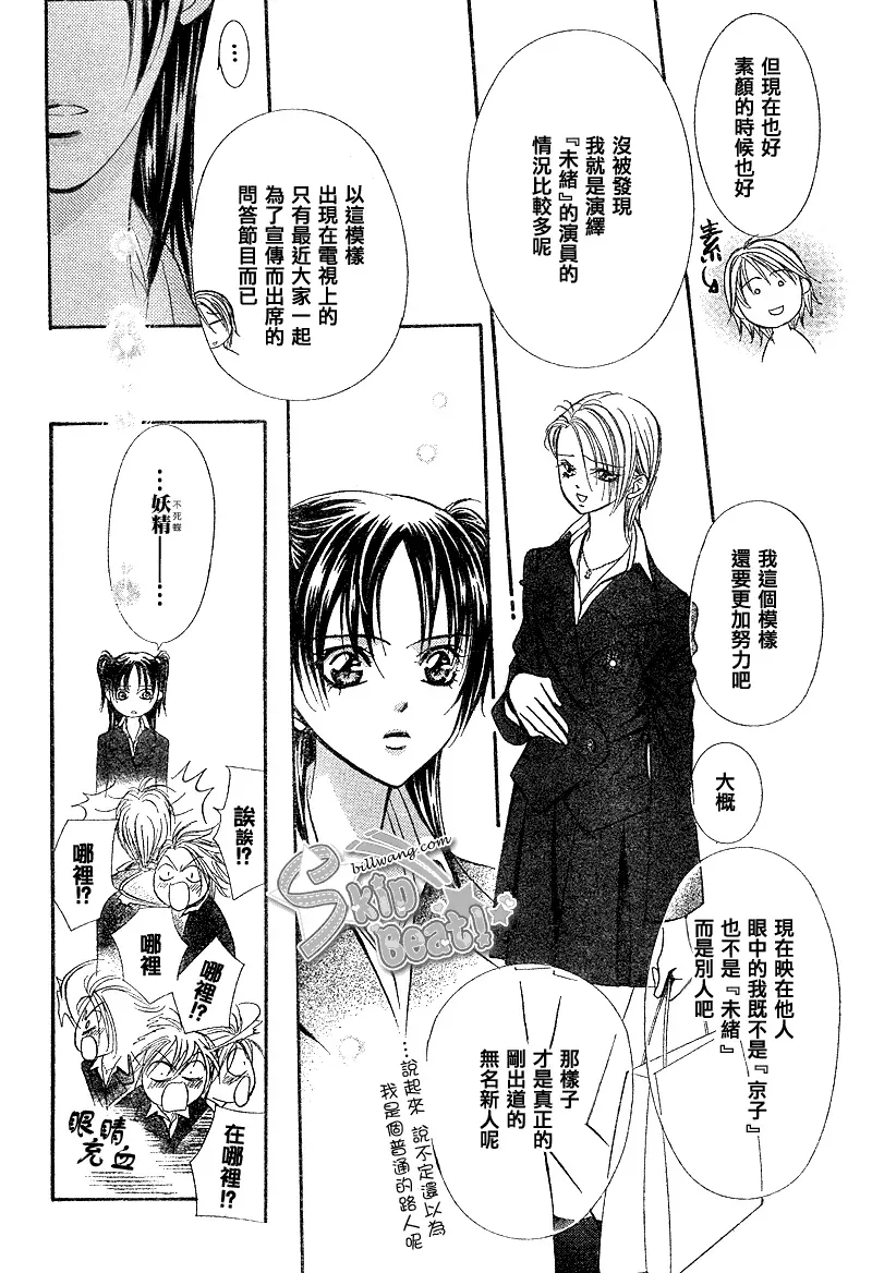 Skip Beat 下一站巨星 第162话 第29页