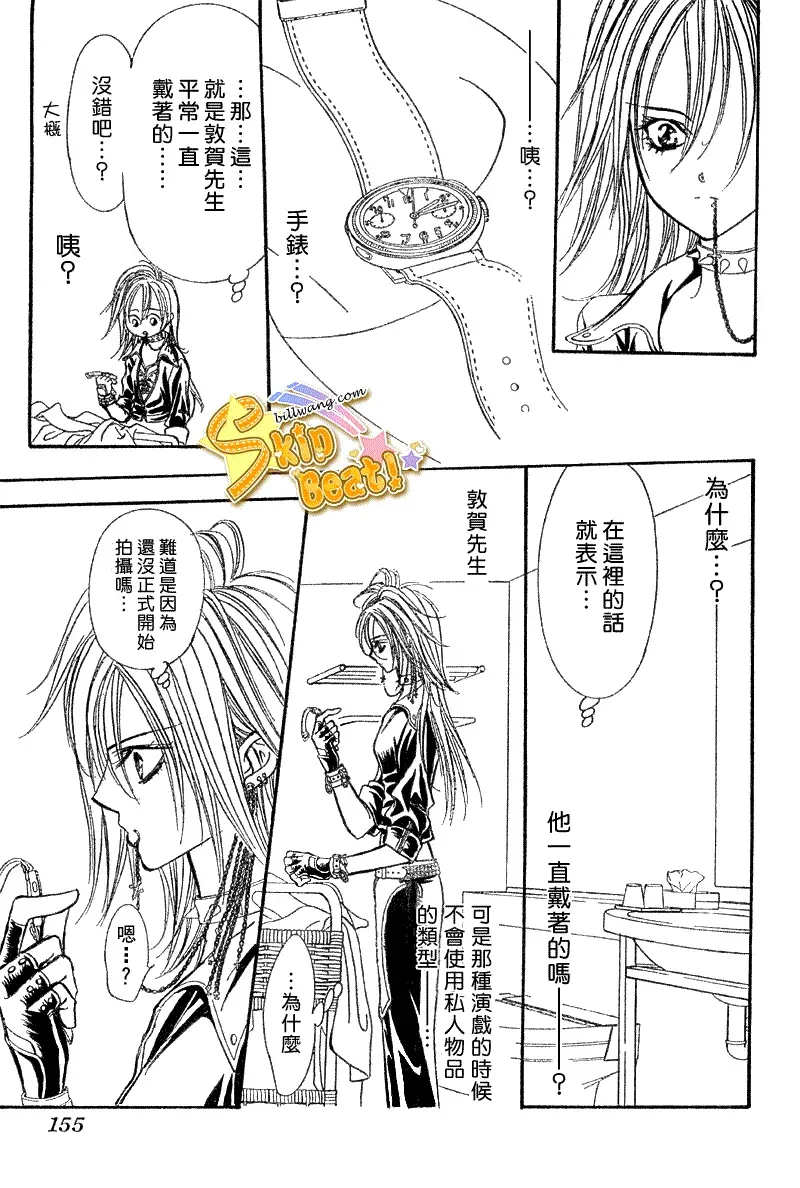 Skip Beat 下一站巨星 第160话 第29页